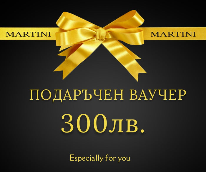 ПОДАРЪЧЕН ВАУЧЕР - 300 ЛВ.